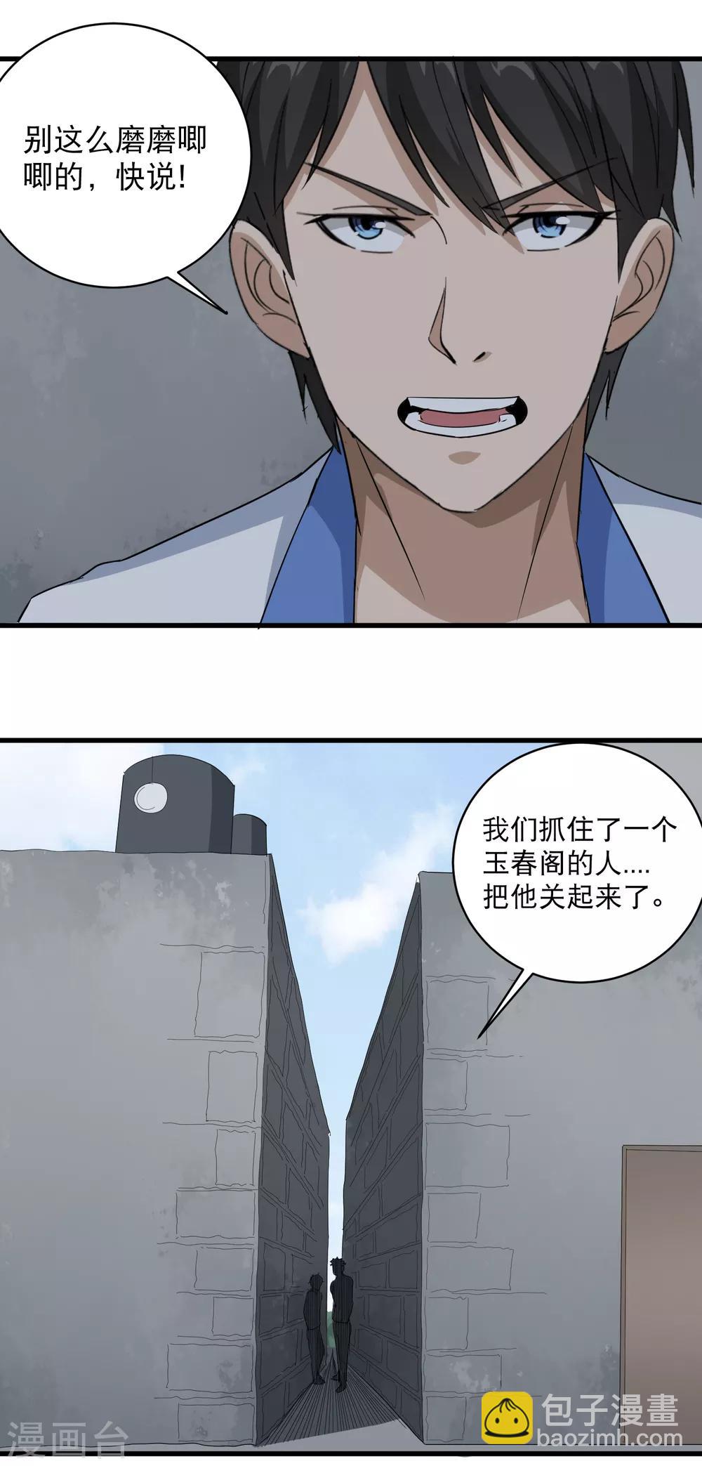 🍚校园护花高手 第81话 弟妹 第21页