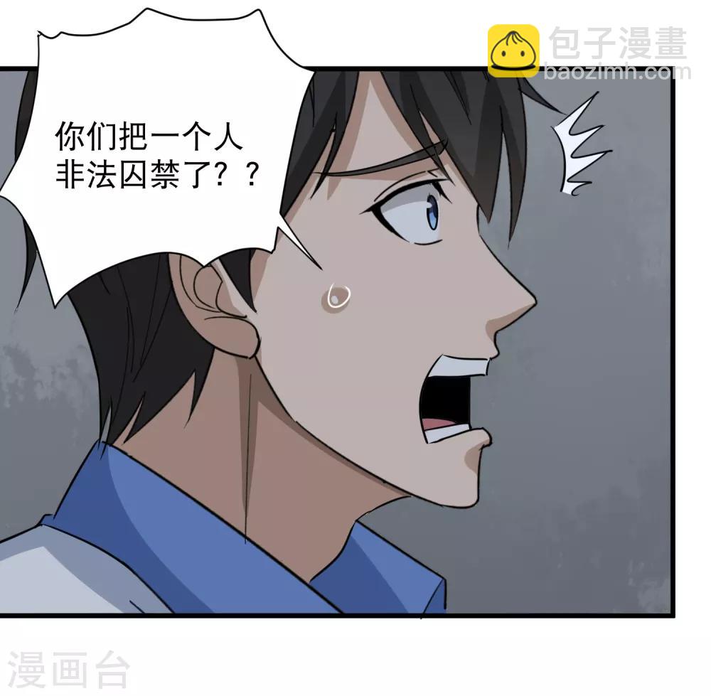 🍚校园护花高手 第81话 弟妹 第22页