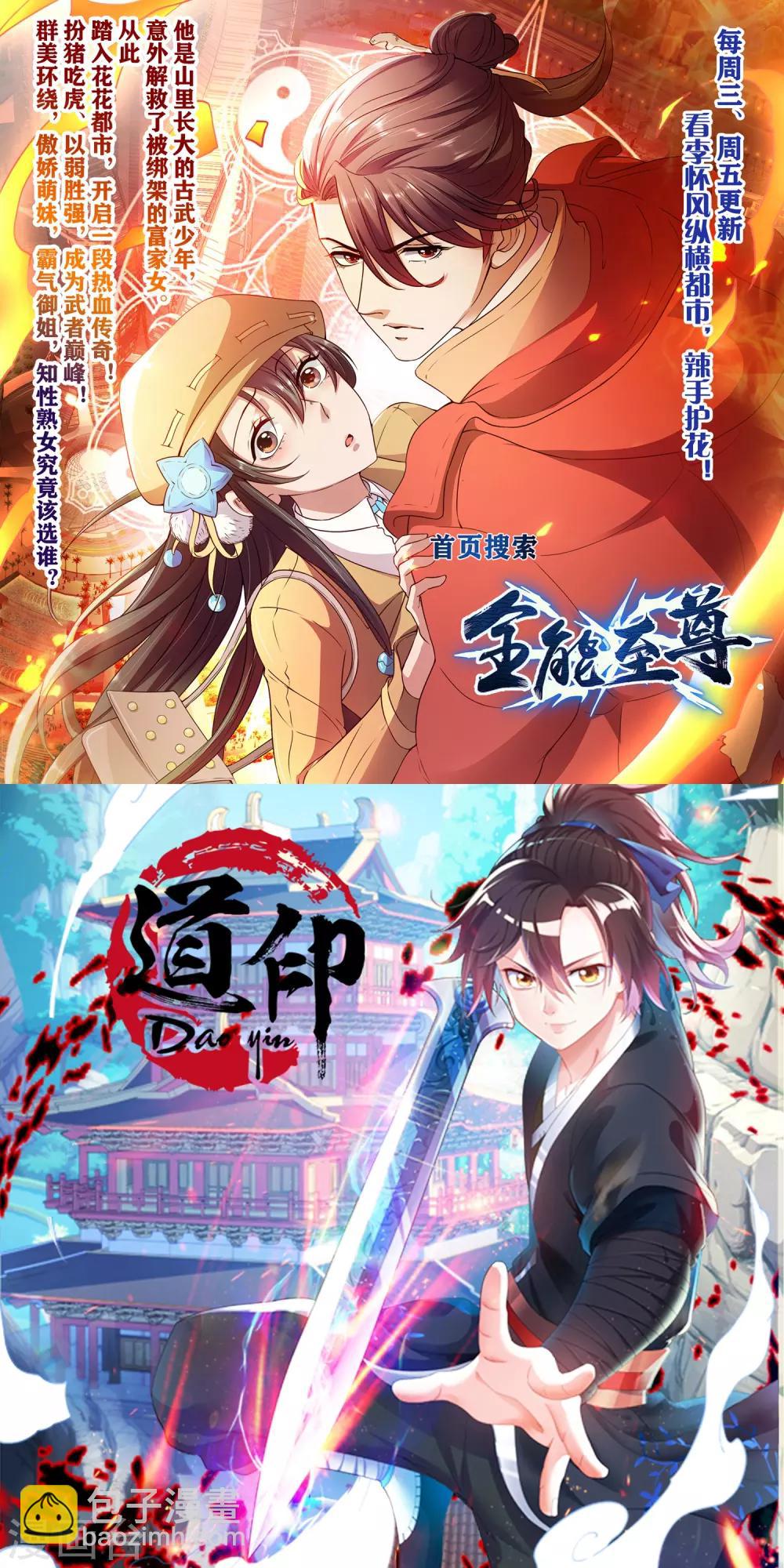 🍚校园护花高手 第81话 弟妹 第24页