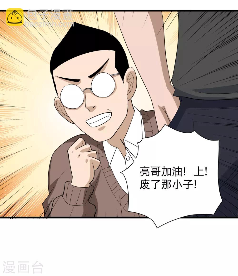 🍚校园护花高手 第81话 弟妹 第4页