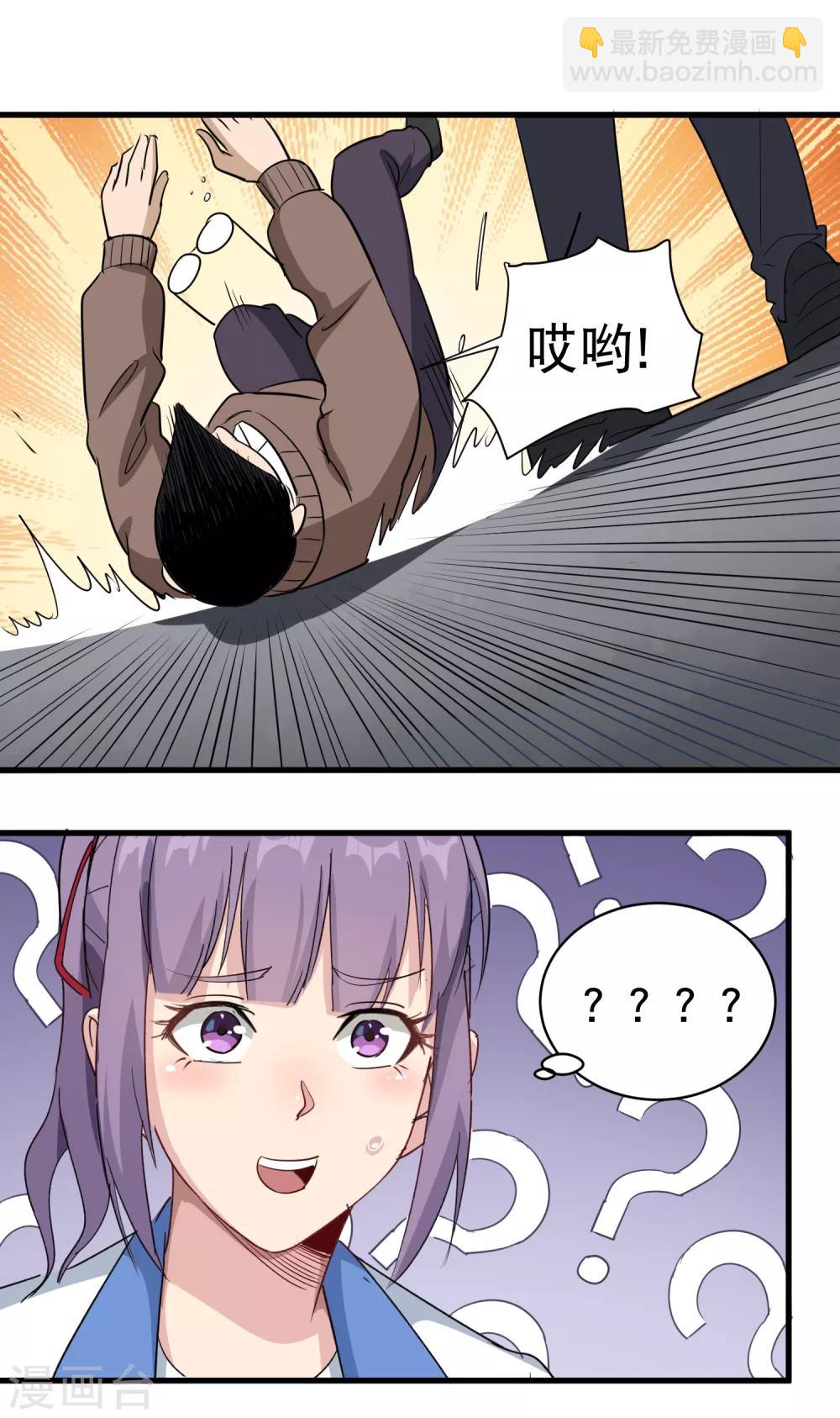 🍚校园护花高手 第81话 弟妹 第8页
