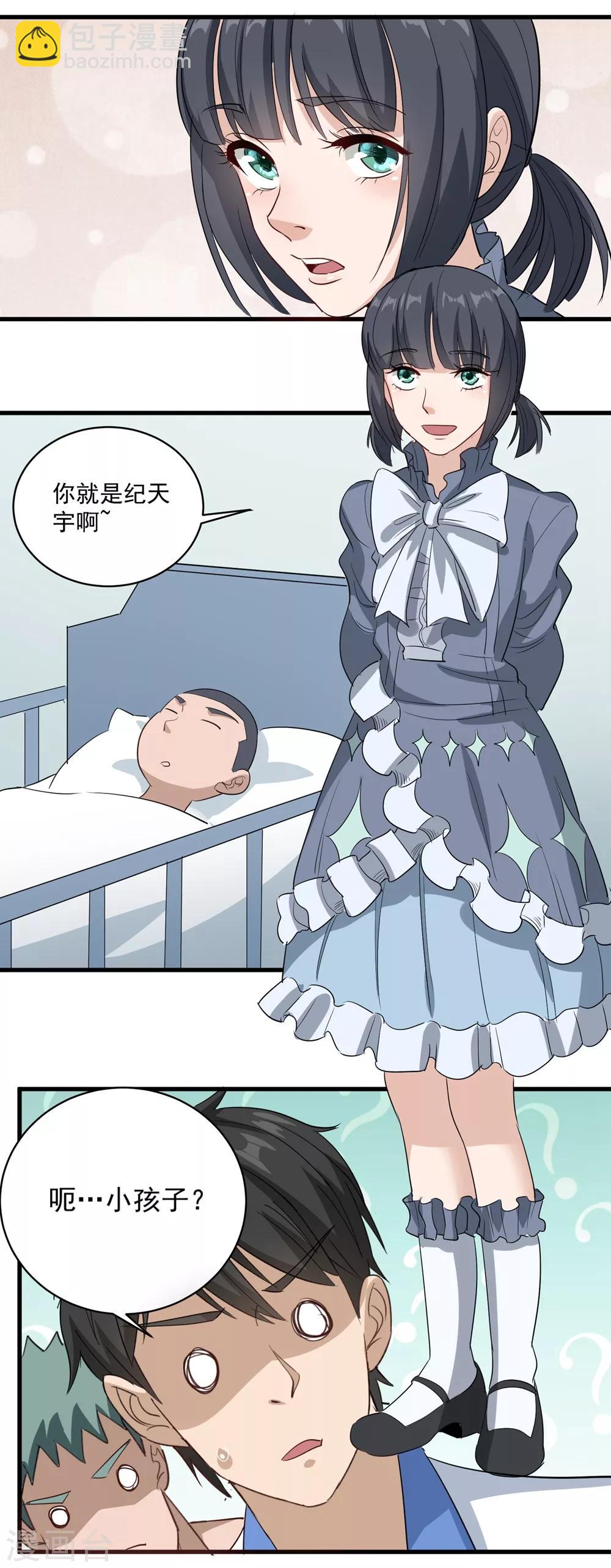 🍚校园护花高手 第83话 别叫我小孩 第12页
