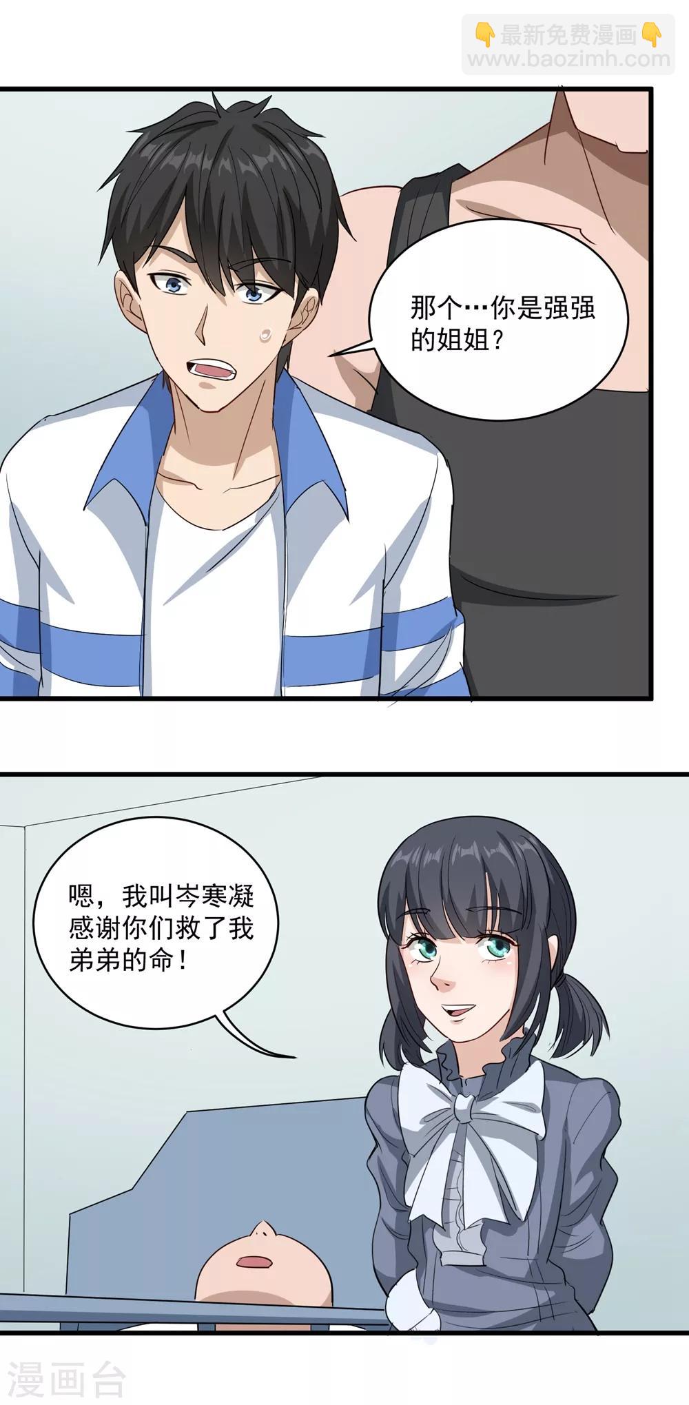 🍚校园护花高手 第83话 别叫我小孩 第13页