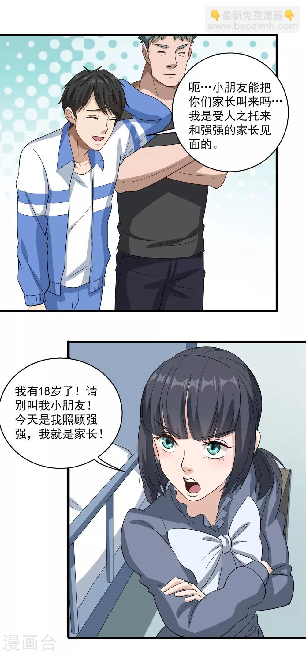 🍚校园护花高手 第83话 别叫我小孩 第14页