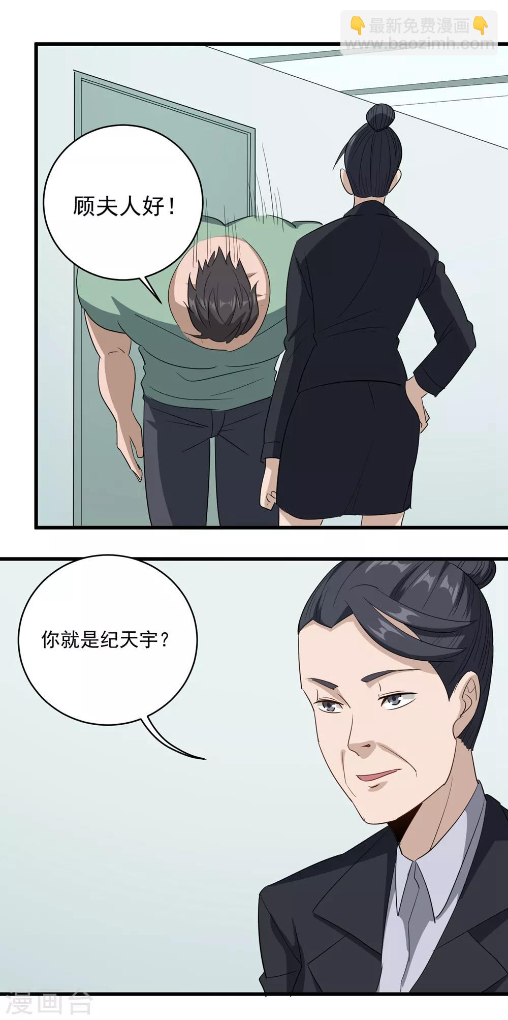 🍚校园护花高手 第83话 别叫我小孩 第17页