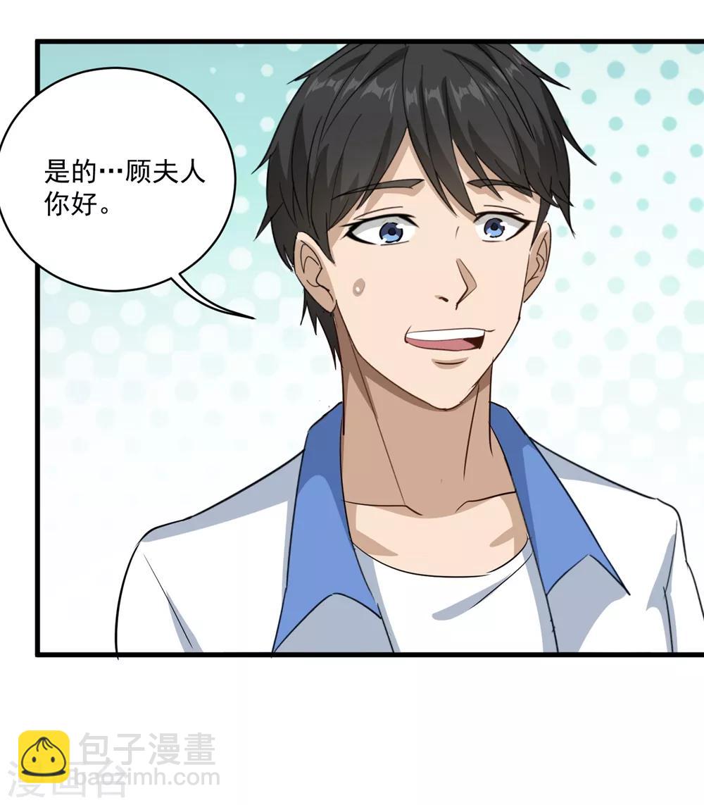 🍚校园护花高手 第83话 别叫我小孩 第18页