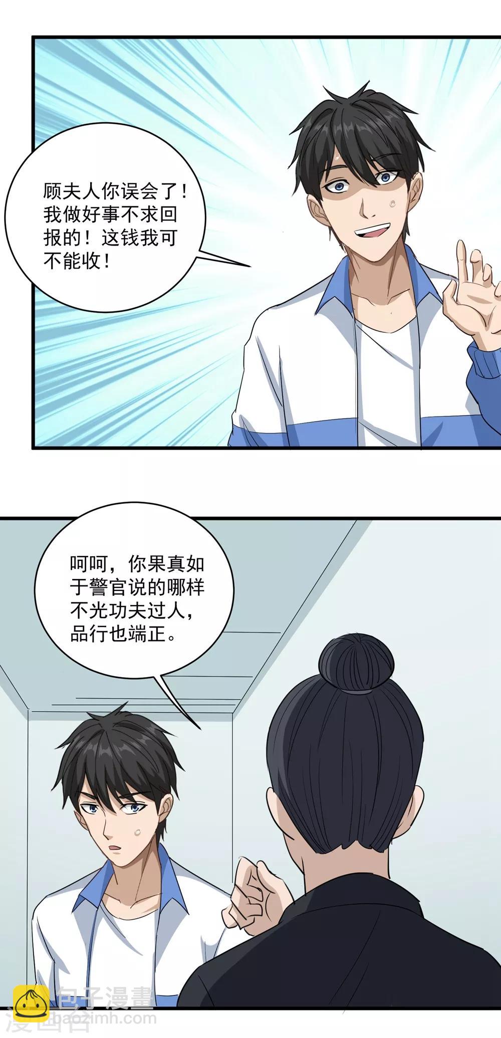 🍚校园护花高手 第83话 别叫我小孩 第20页
