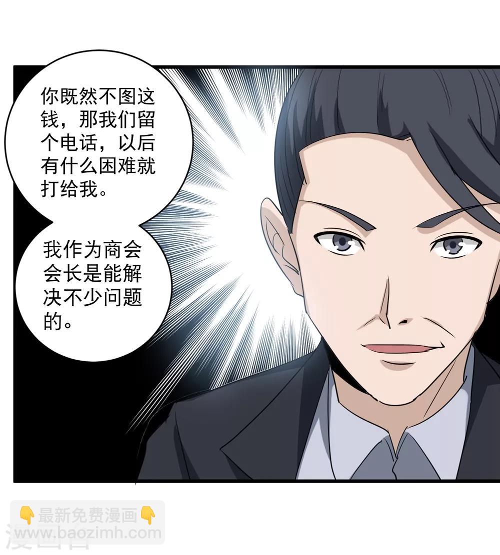 🍚校园护花高手 第83话 别叫我小孩 第21页