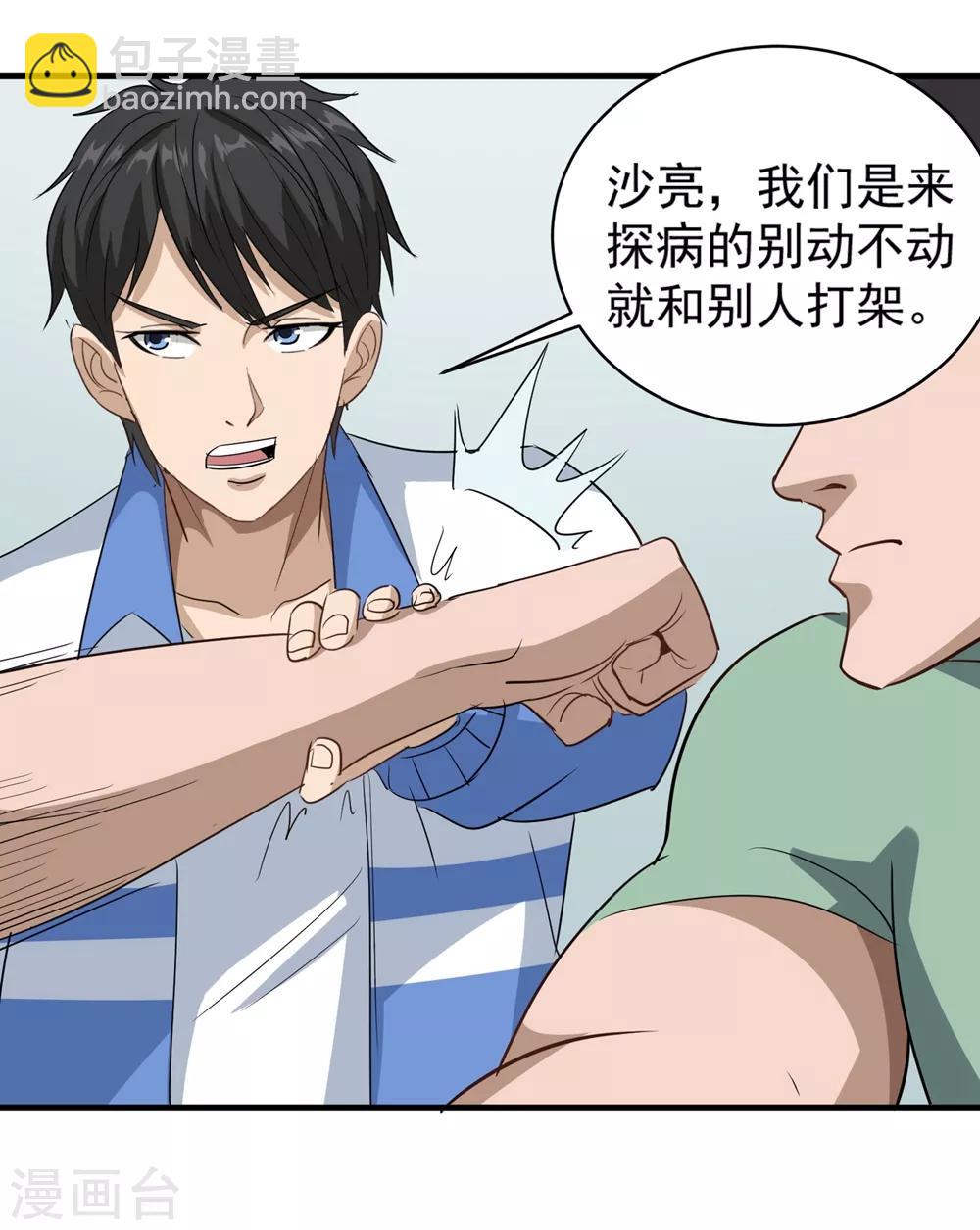 🍚校园护花高手 第83话 别叫我小孩 第7页