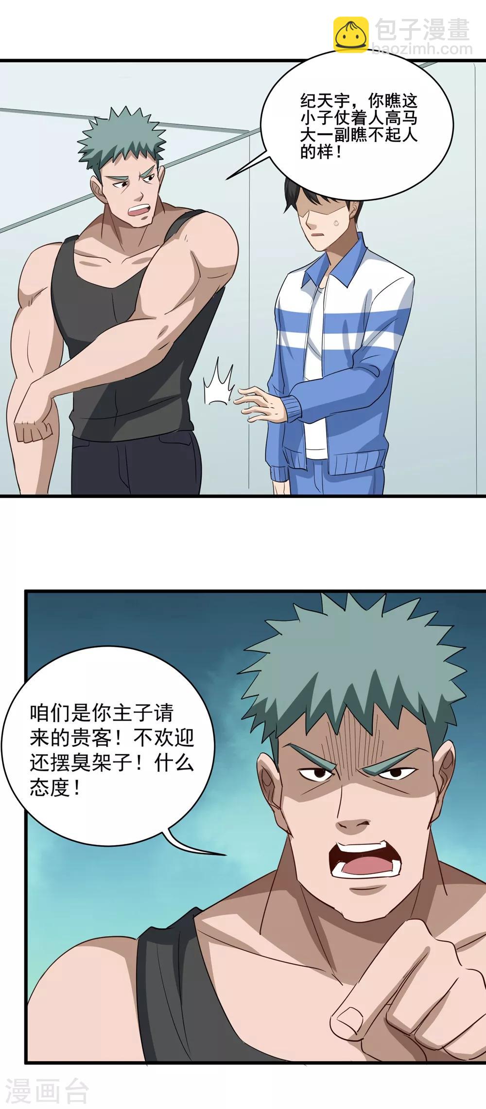 🍚校园护花高手 第83话 别叫我小孩 第8页