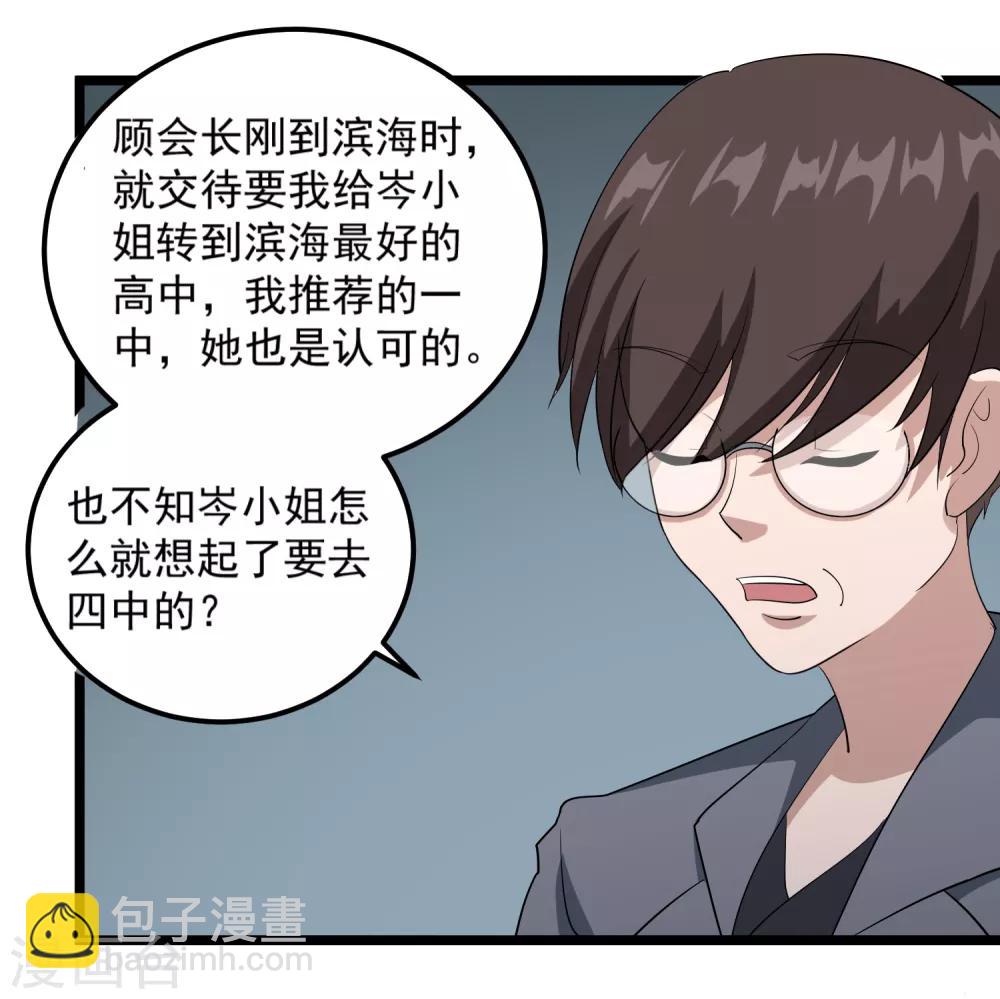 🍚校园护花高手 第85话 好妈妈 第10页