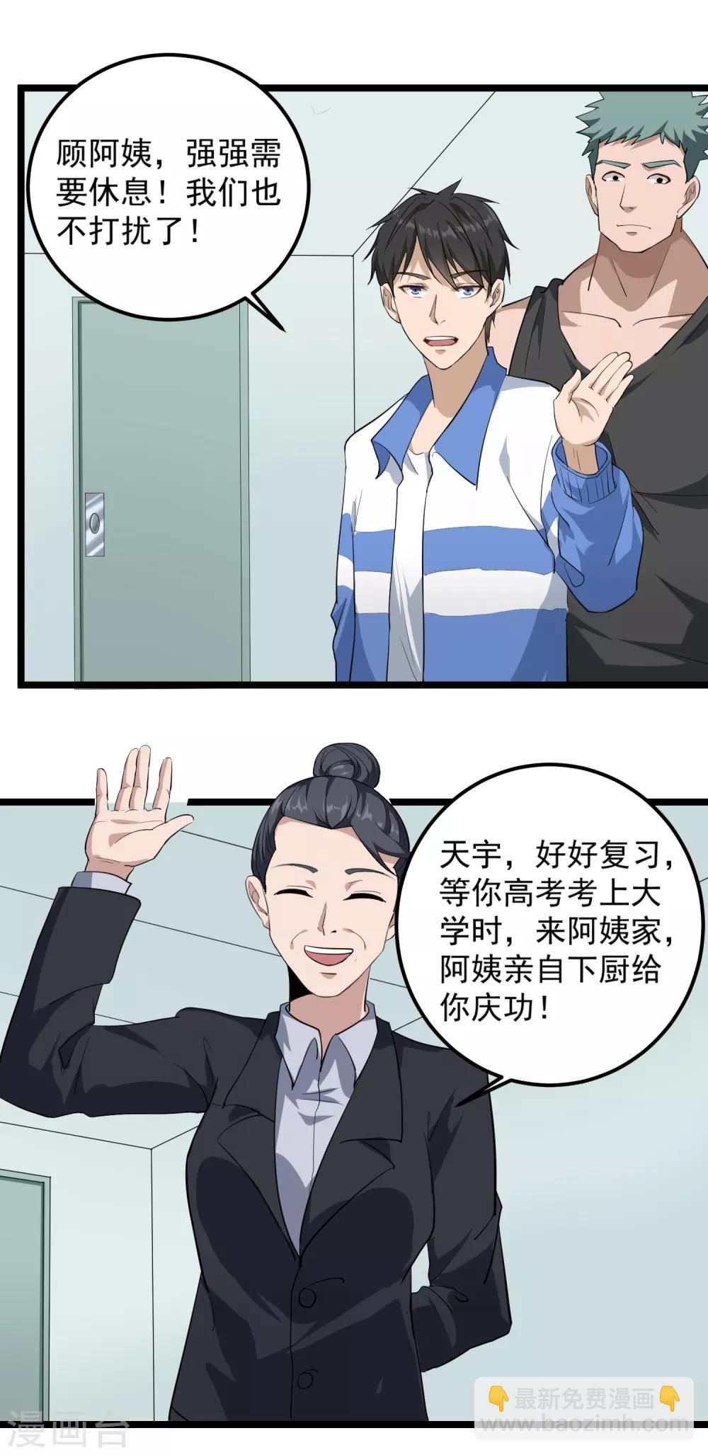 🍚校园护花高手 第85话 好妈妈 第12页