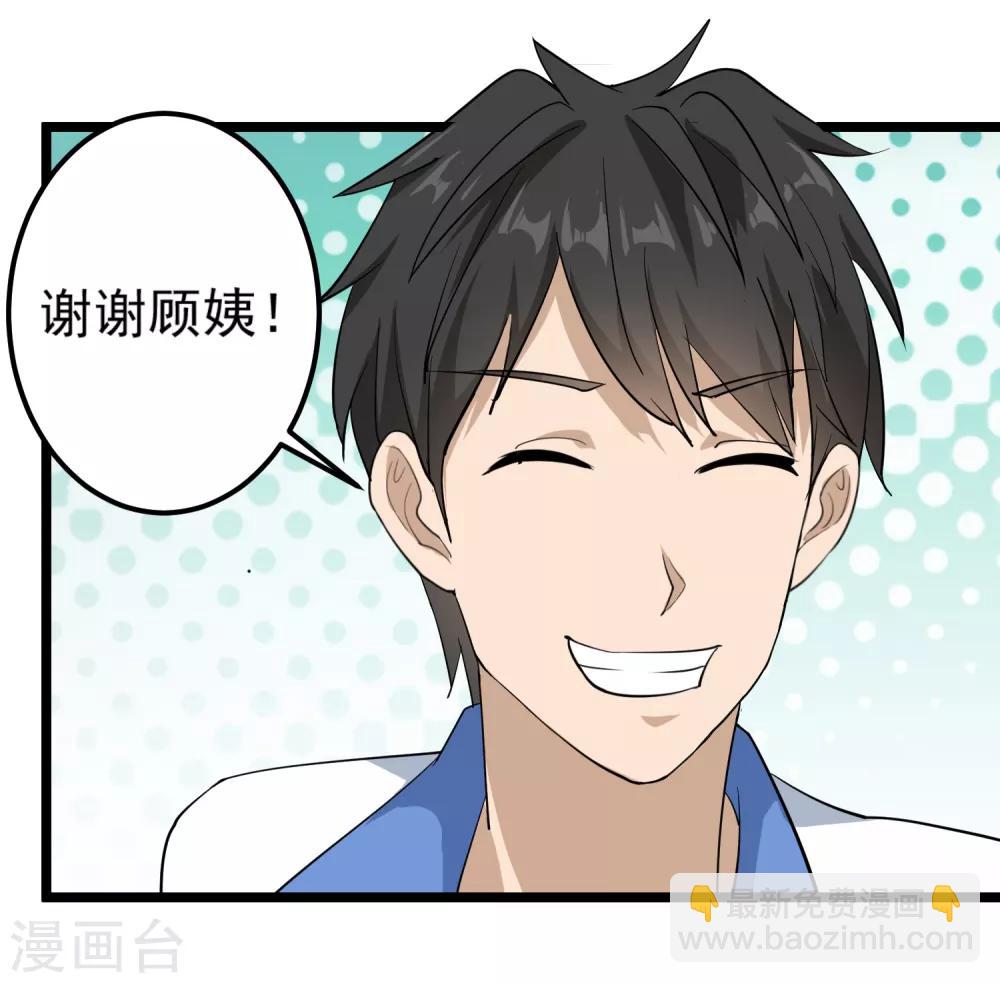 🍚校园护花高手 第85话 好妈妈 第13页