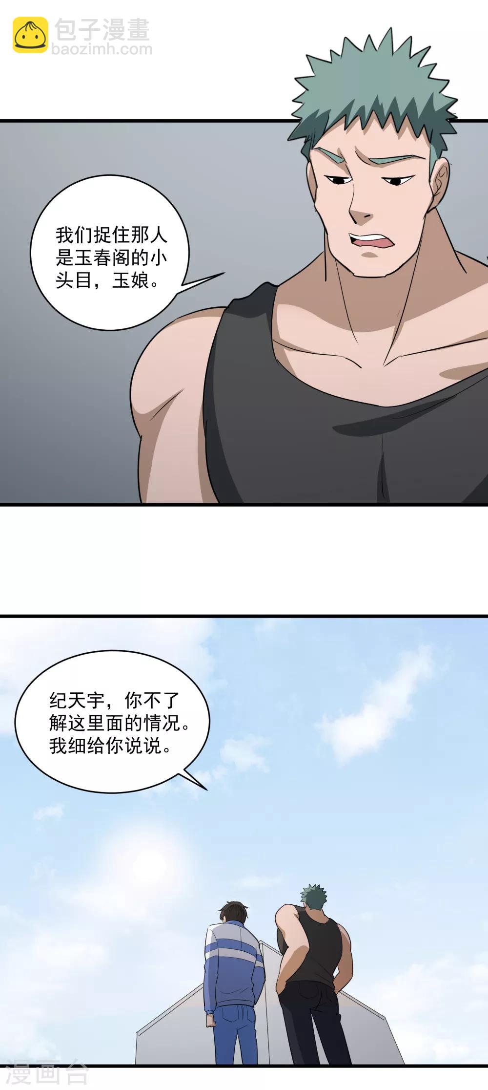 🍚校园护花高手 第85话 好妈妈 第17页
