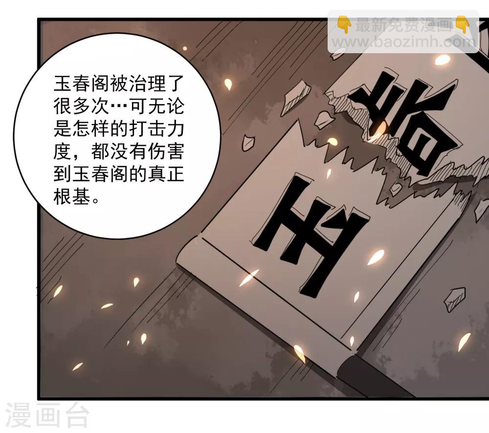 🍚校园护花高手 第85话 好妈妈 第19页