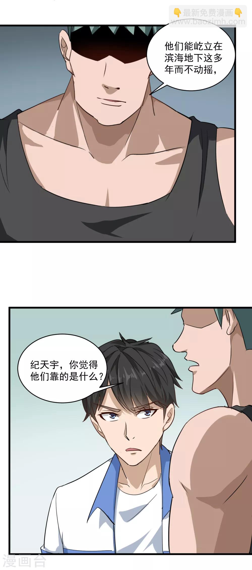 🍚校园护花高手 第85话 好妈妈 第20页