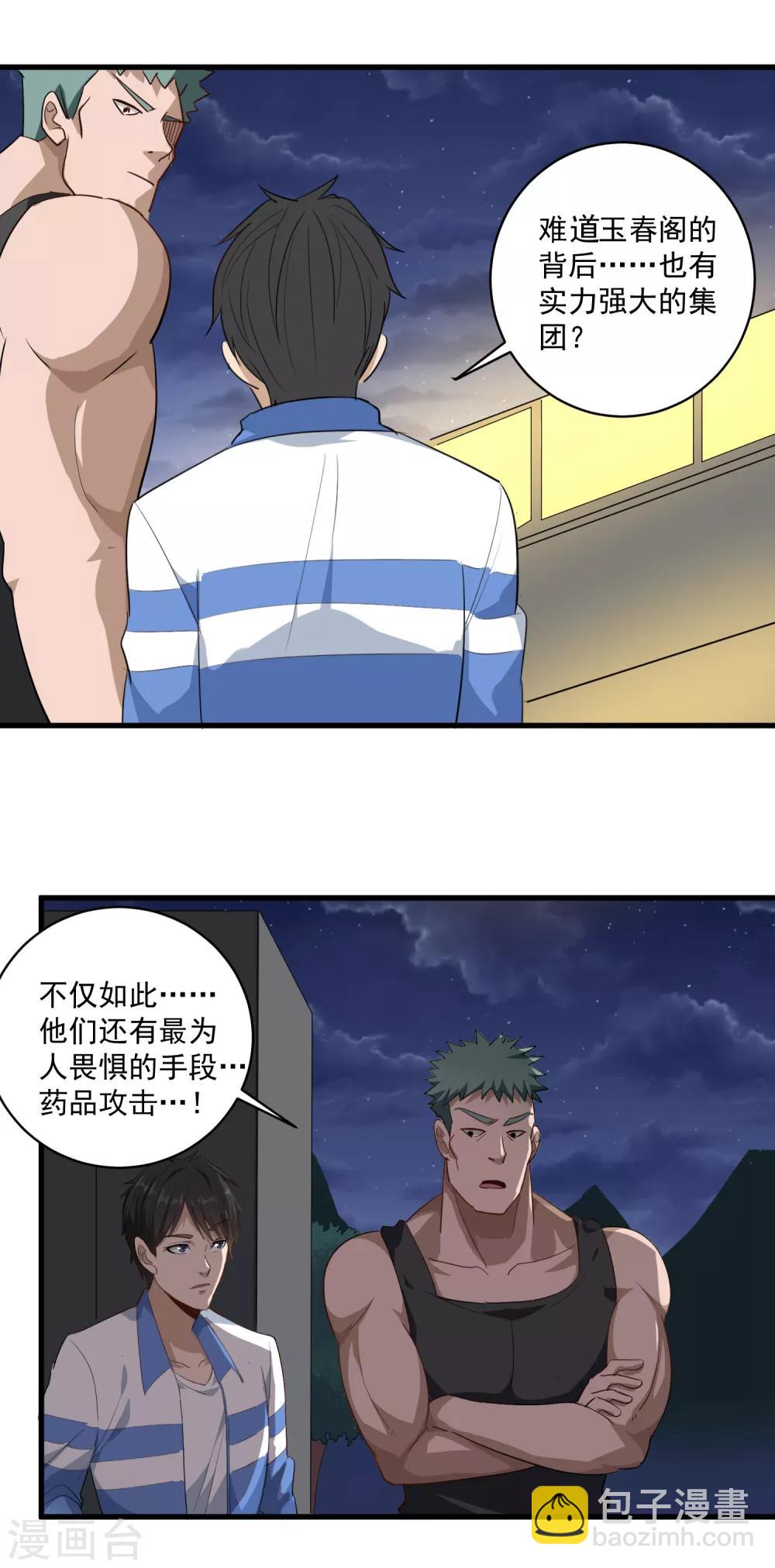 🍚校园护花高手 第85话 好妈妈 第21页
