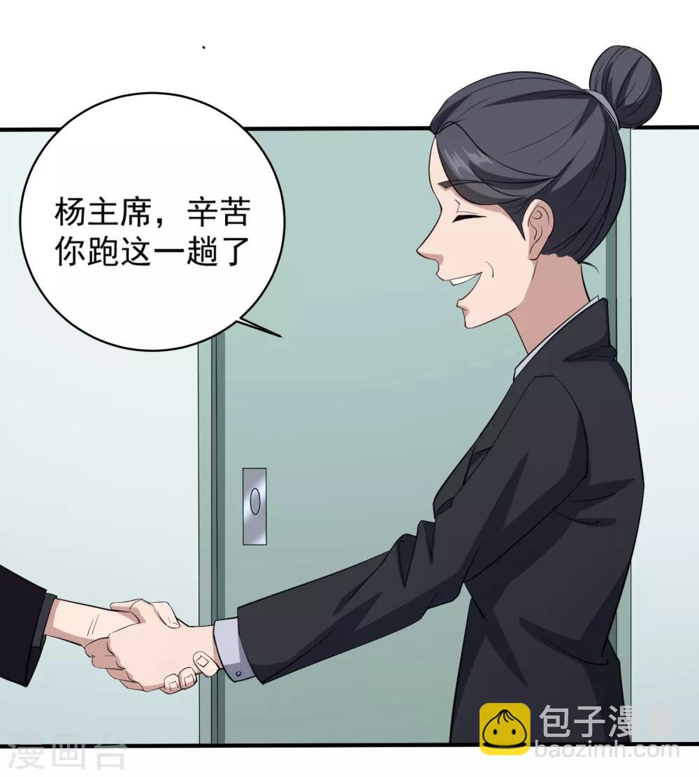🍚校园护花高手 第85话 好妈妈 第3页