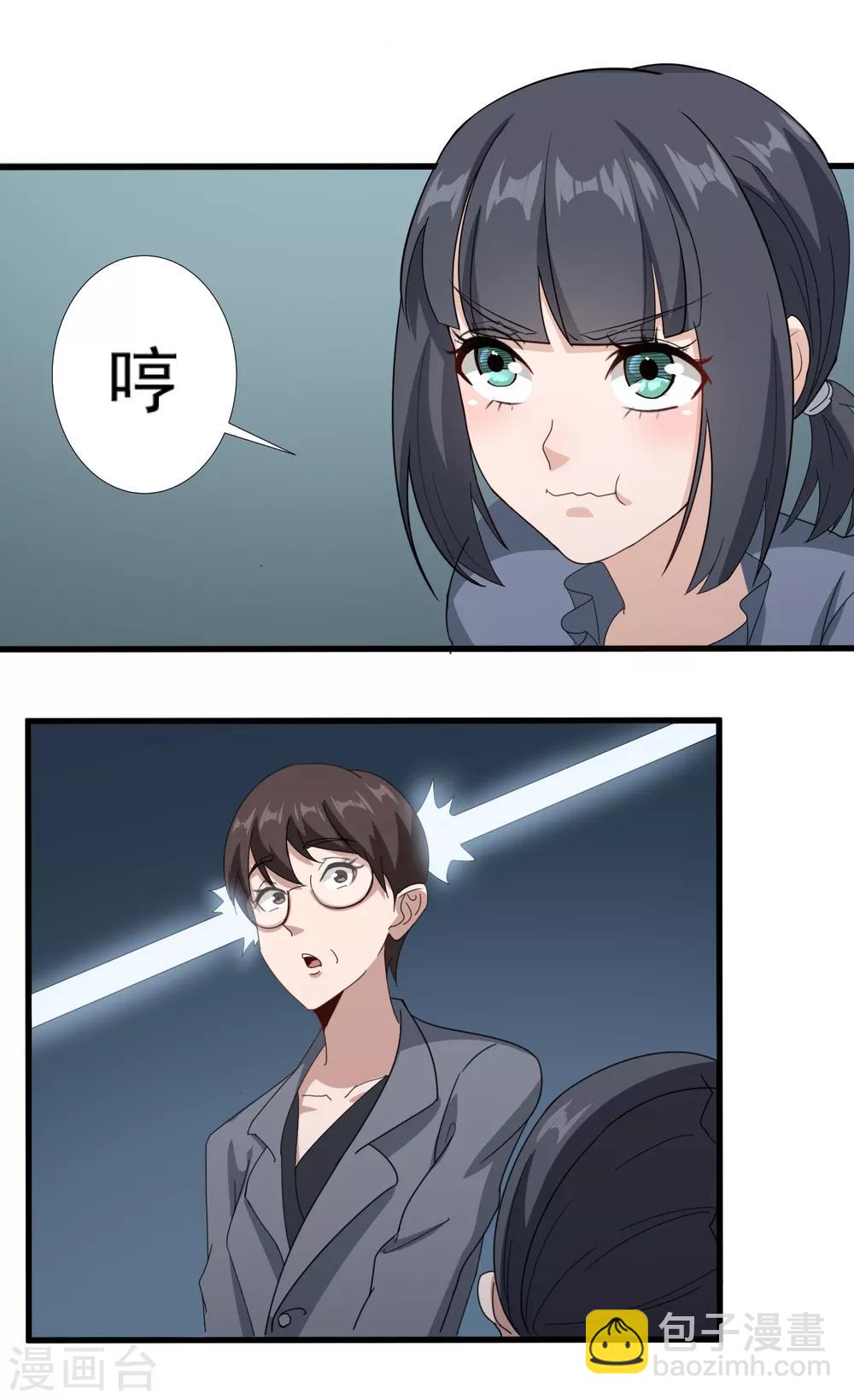 🍚校园护花高手 第85话 好妈妈 第6页