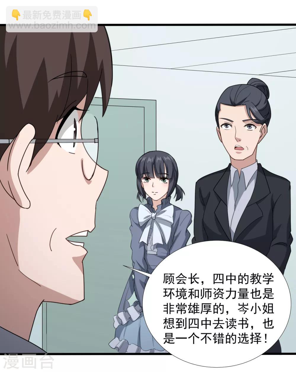 🍚校园护花高手 第85话 好妈妈 第7页