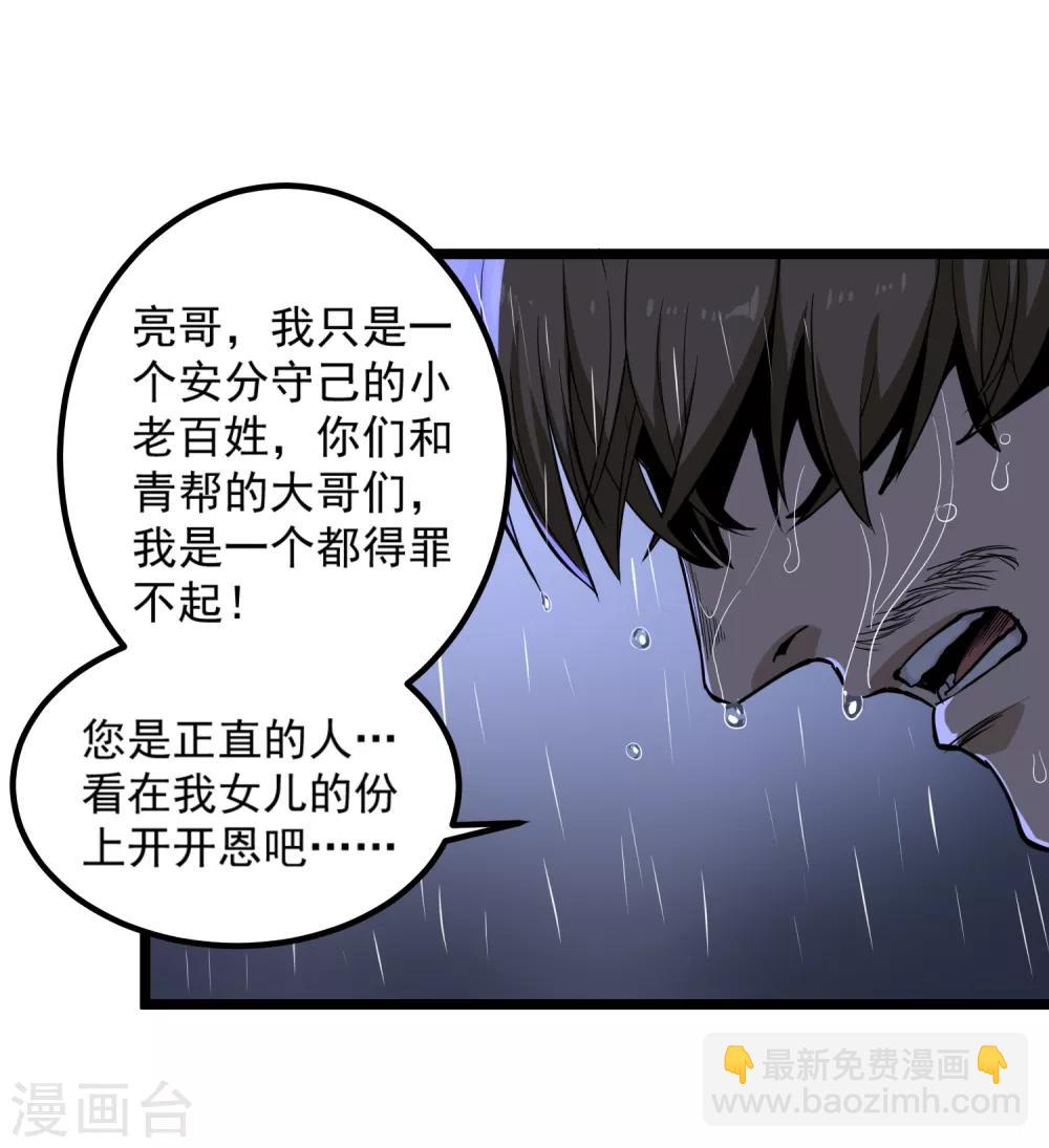 🍚校园护花高手 第87话 彻底改变 第10页