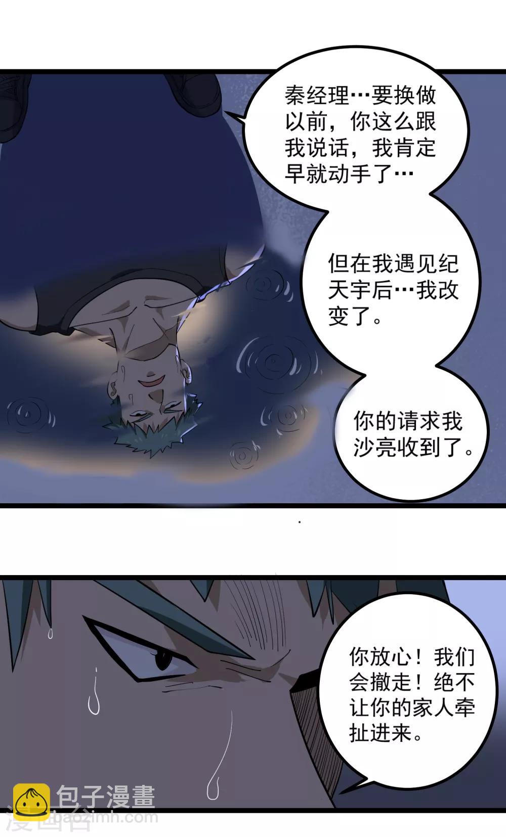 🍚校园护花高手 第87话 彻底改变 第11页