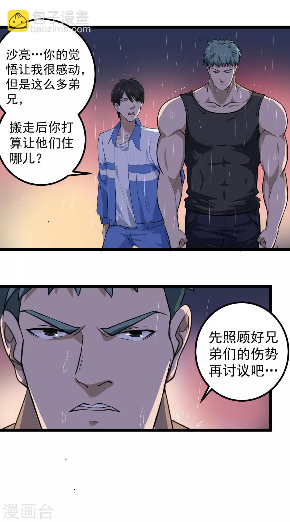 🍚校园护花高手 第87话 彻底改变 第14页