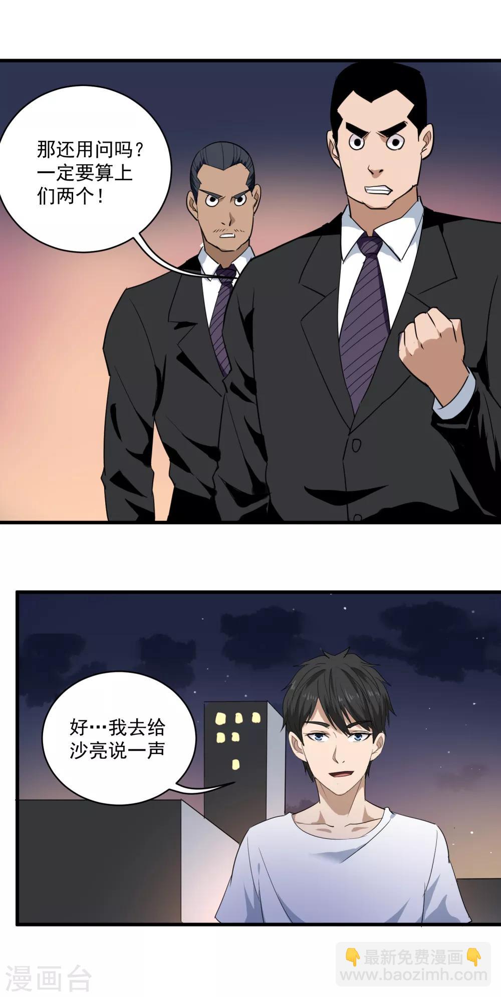 🍚校园护花高手 第87话 彻底改变 第17页