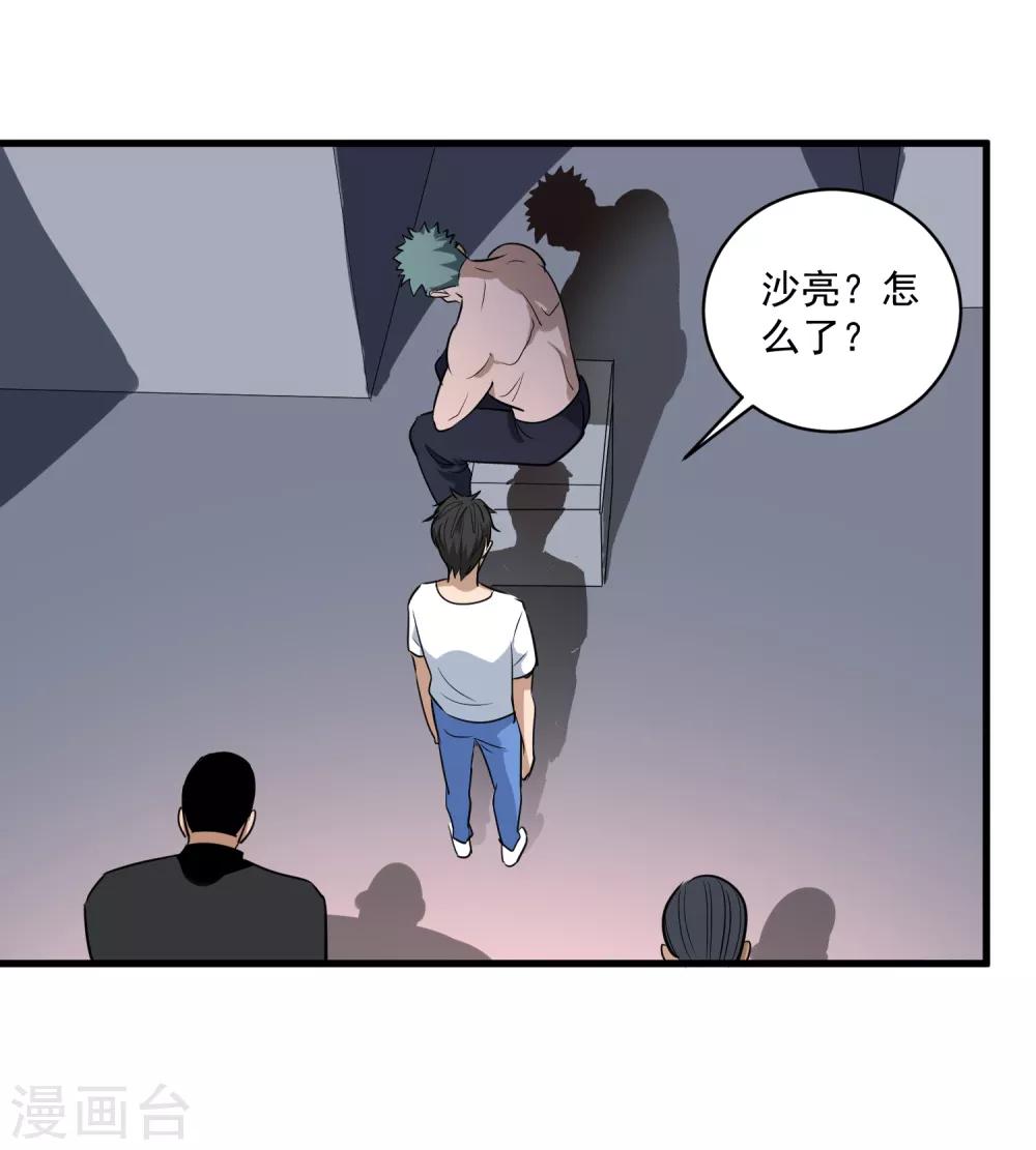 🍚校园护花高手 第87话 彻底改变 第19页