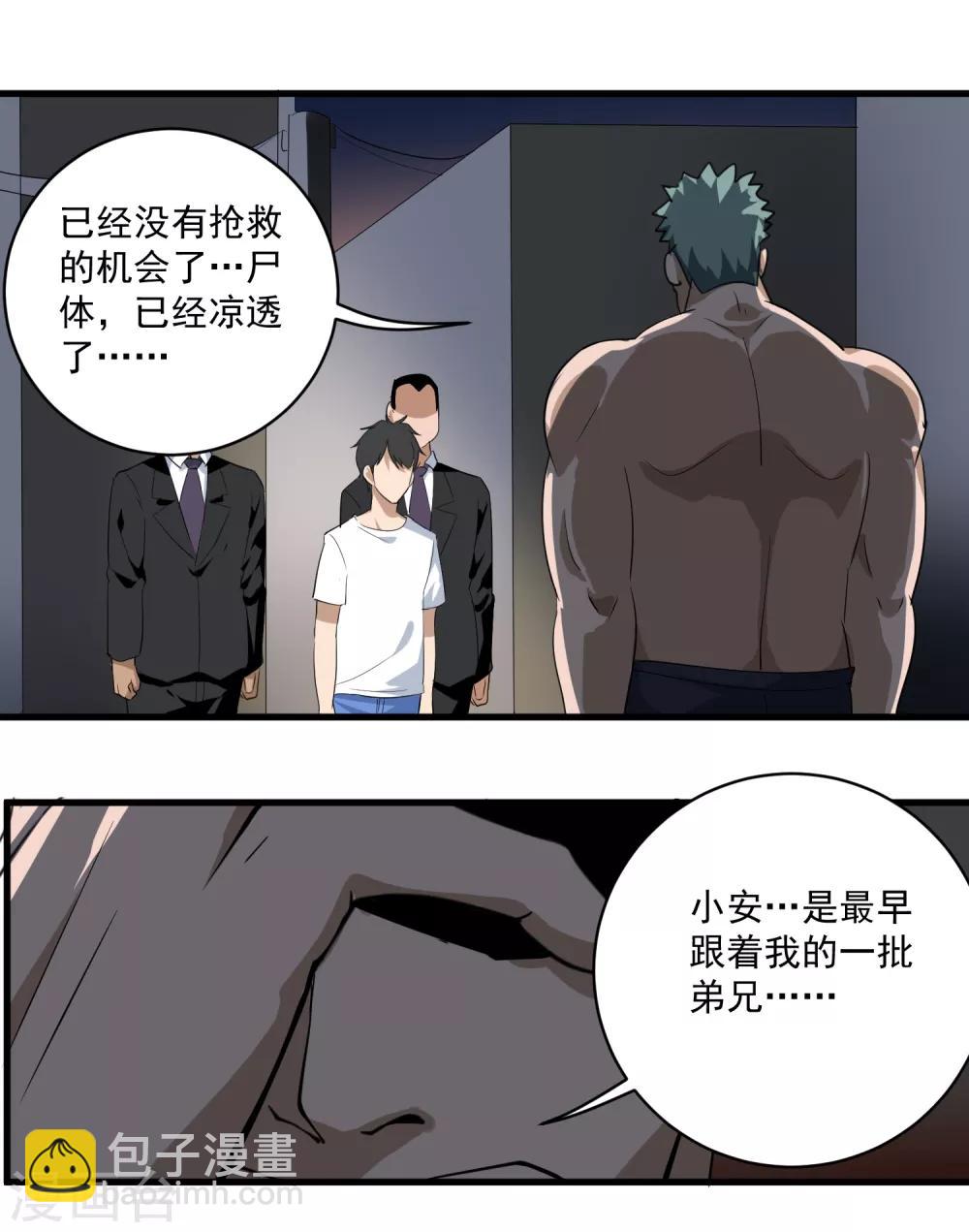 🍚校园护花高手 第87话 彻底改变 第21页