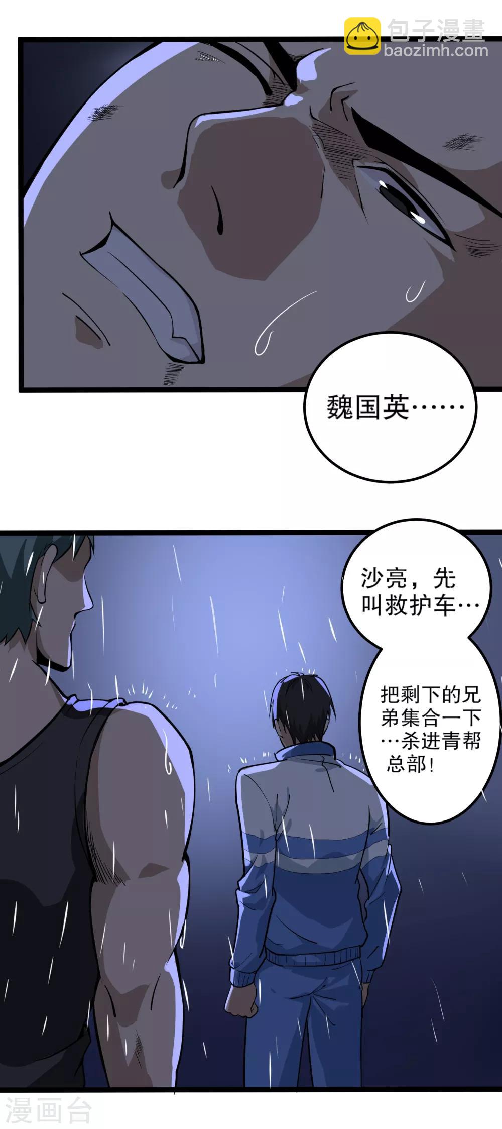 🍚校园护花高手 第87话 彻底改变 第3页