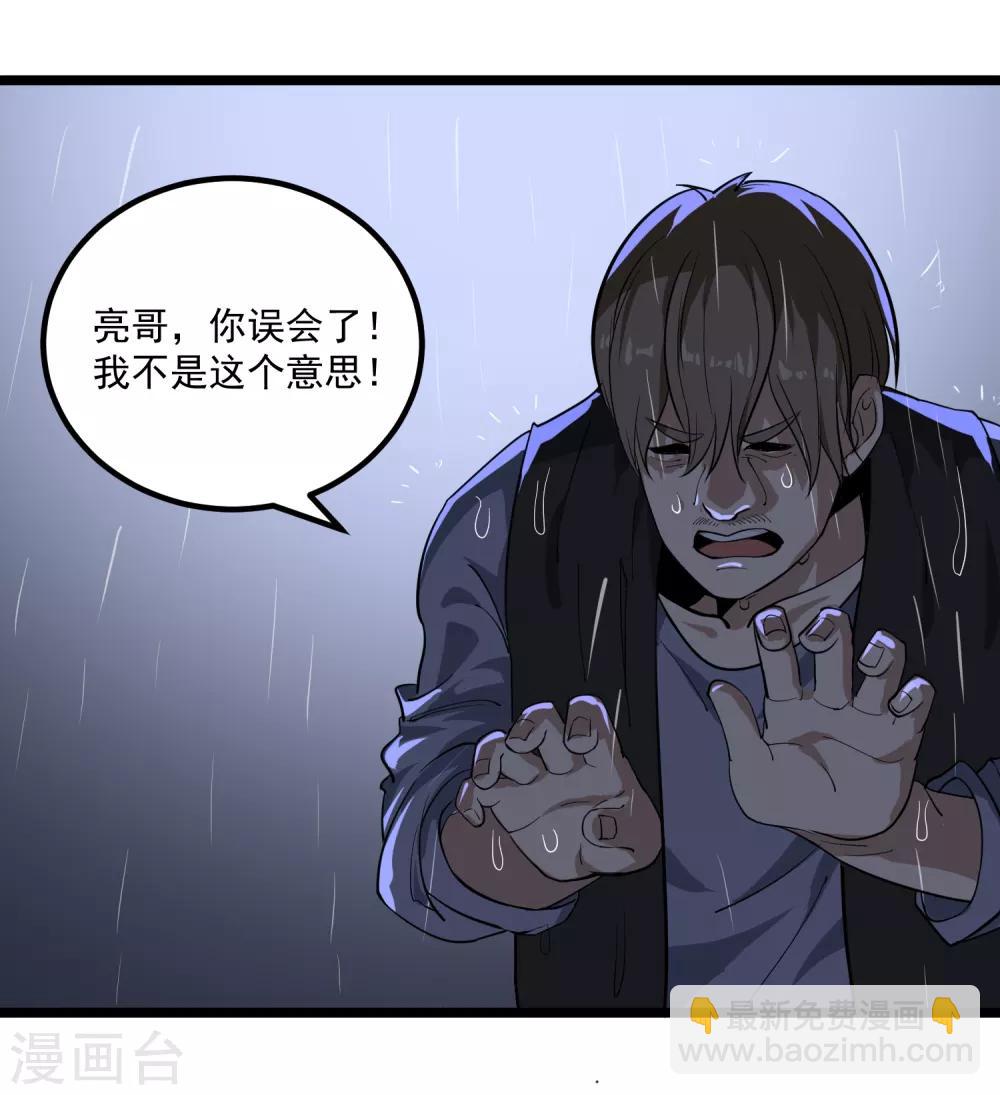 🍚校园护花高手 第87话 彻底改变 第7页