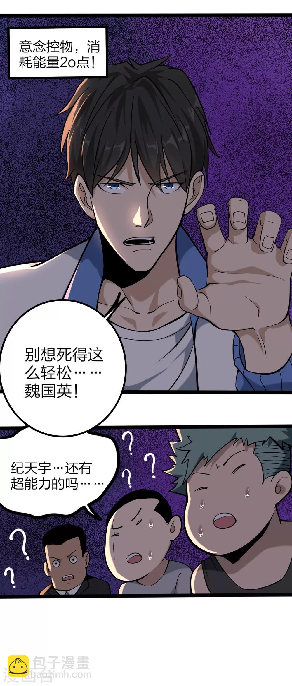 🍚校园护花高手 第93话 吓疯了 第13页