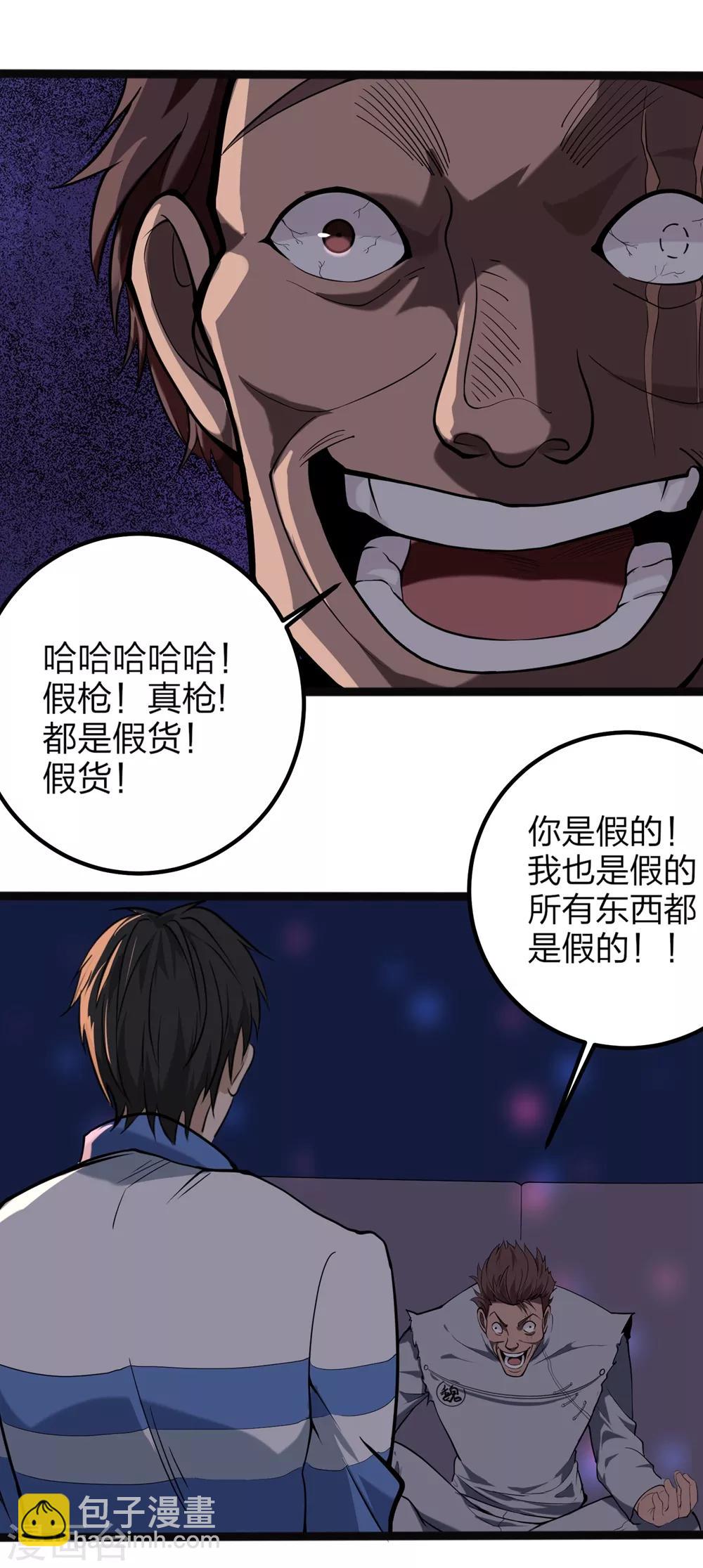 🍚校园护花高手 第93话 吓疯了 第17页