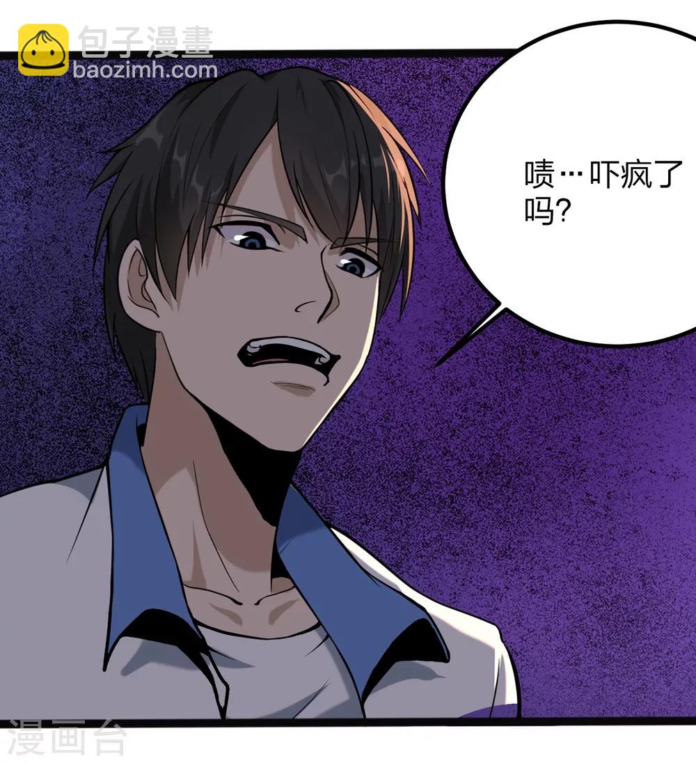 🍚校园护花高手 第93话 吓疯了 第18页