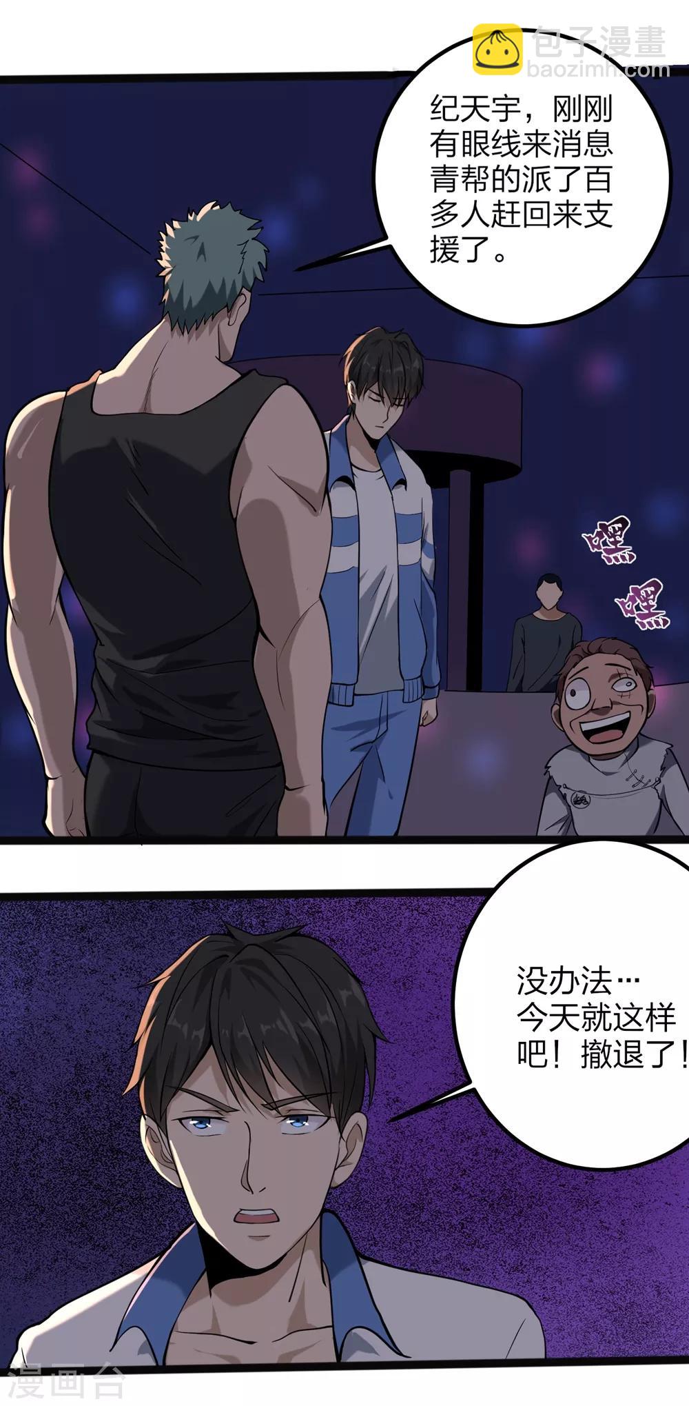 🍚校园护花高手 第93话 吓疯了 第19页