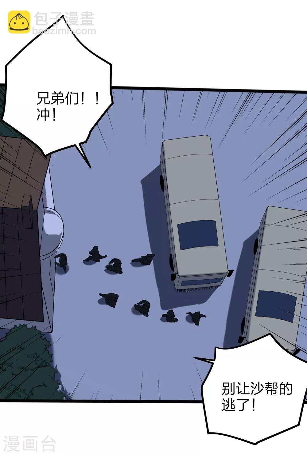 🍚校园护花高手 第93话 吓疯了 第20页