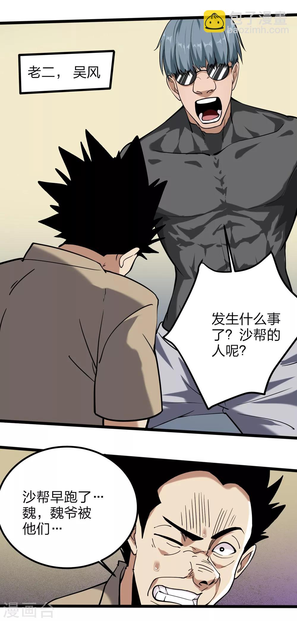 🍚校园护花高手 第93话 吓疯了 第21页