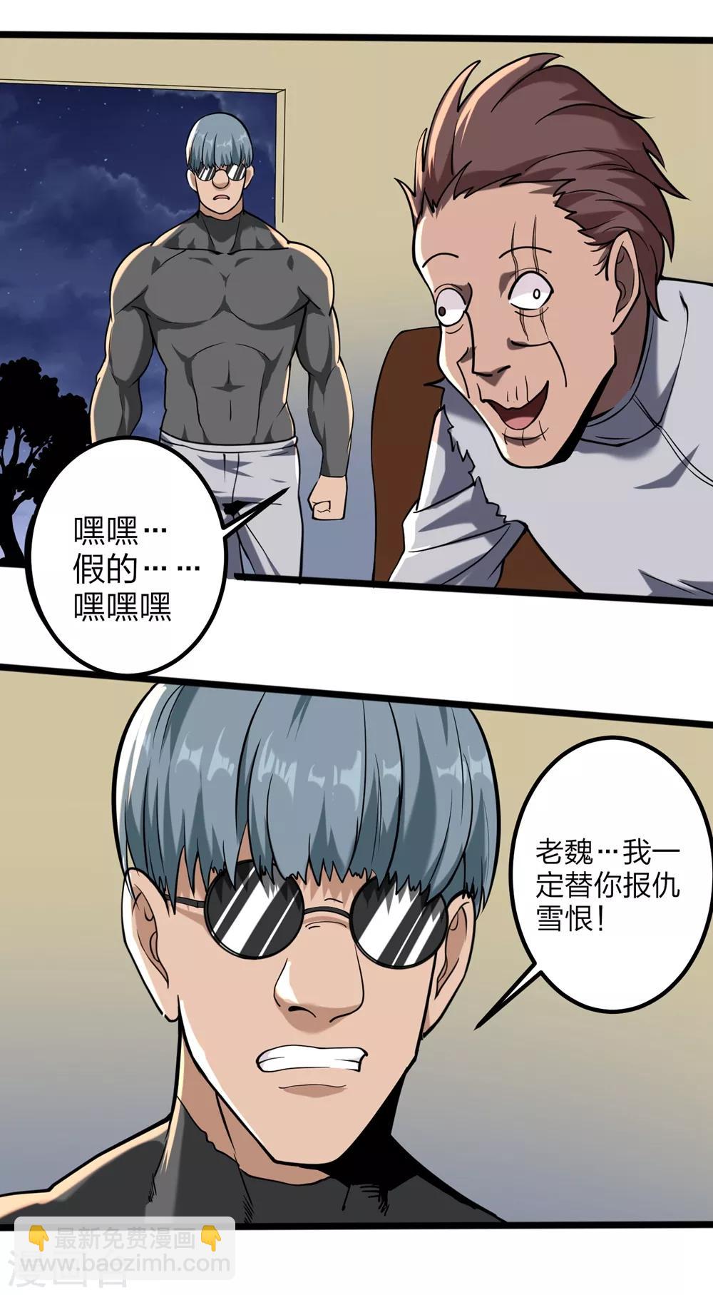 🍚校园护花高手 第93话 吓疯了 第22页