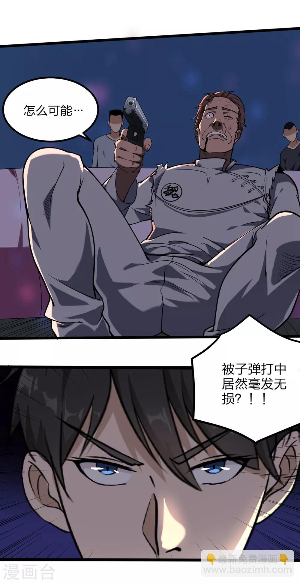 🍚校园护花高手 第93话 吓疯了 第6页