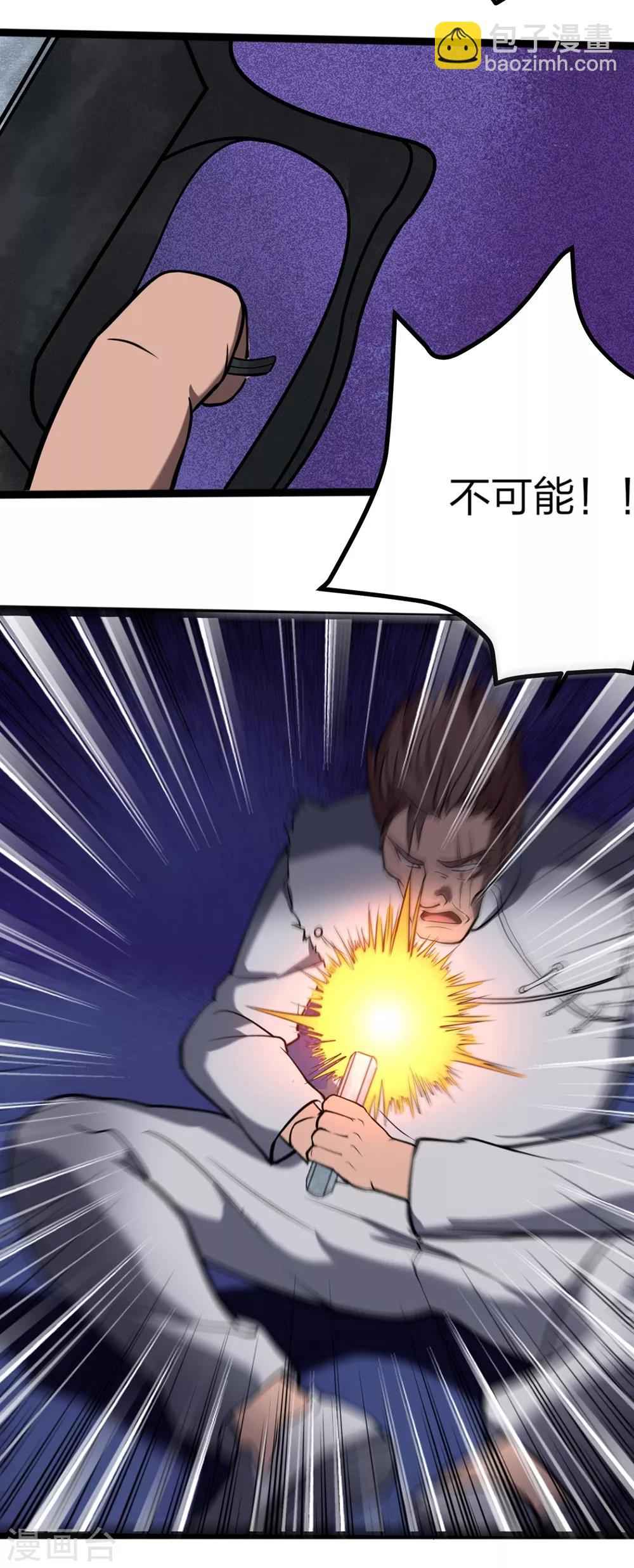 🍚校园护花高手 第93话 吓疯了 第9页