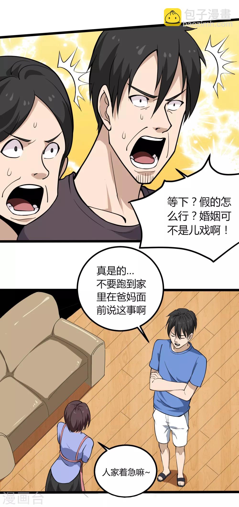 🍚校园护花高手 第95话 家族聚会 第11页