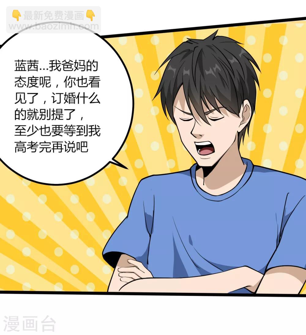 🍚校园护花高手 第95话 家族聚会 第12页