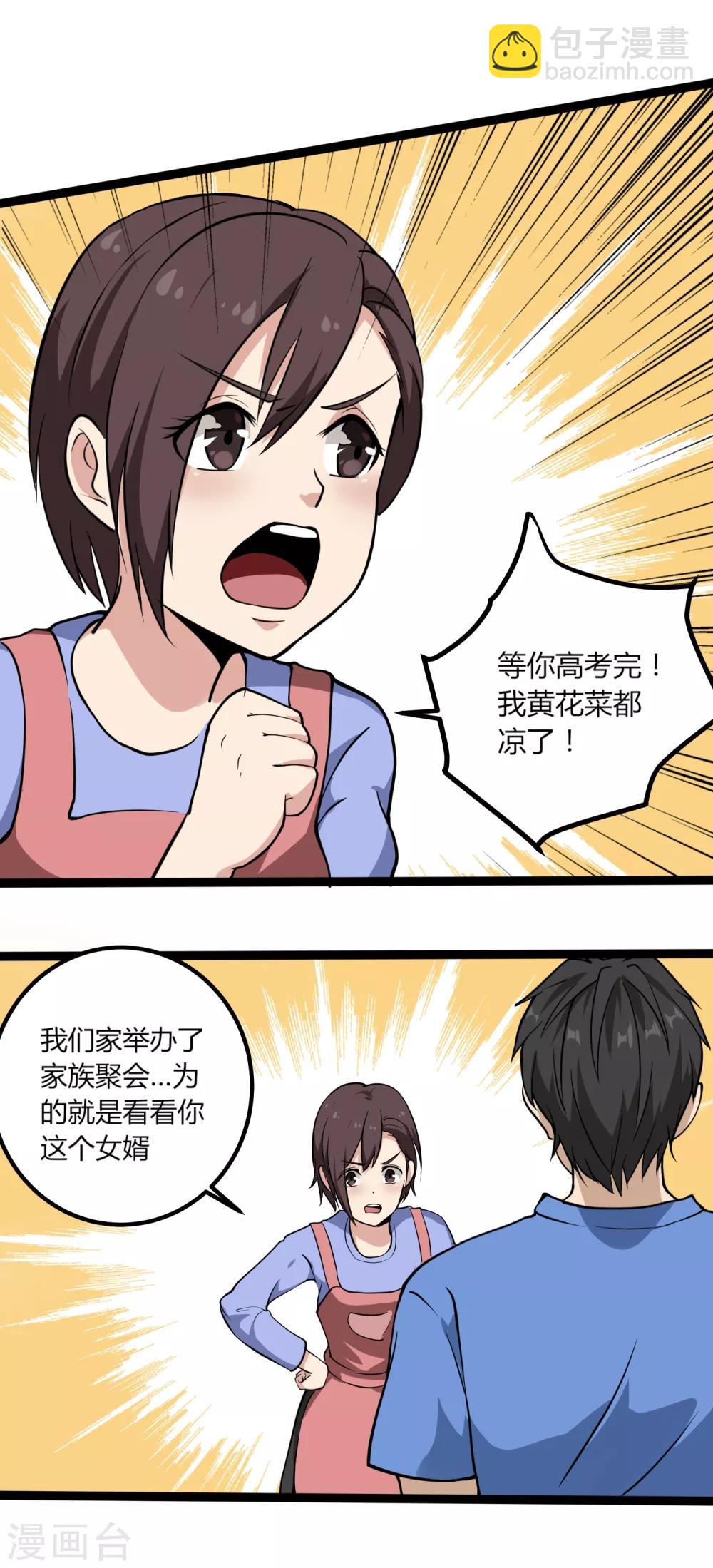 🍚校园护花高手 第95话 家族聚会 第13页