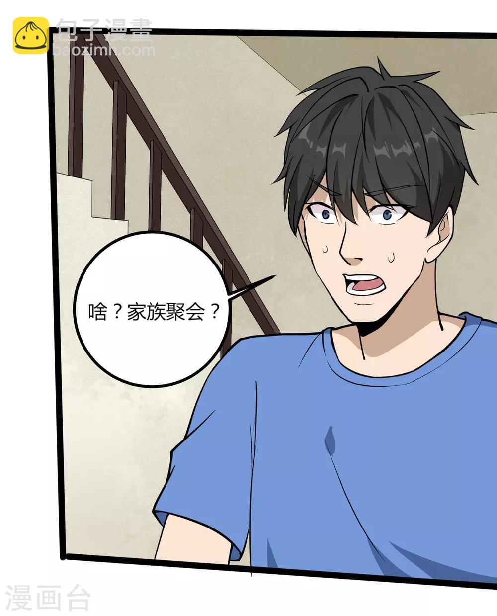 🍚校园护花高手 第95话 家族聚会 第14页