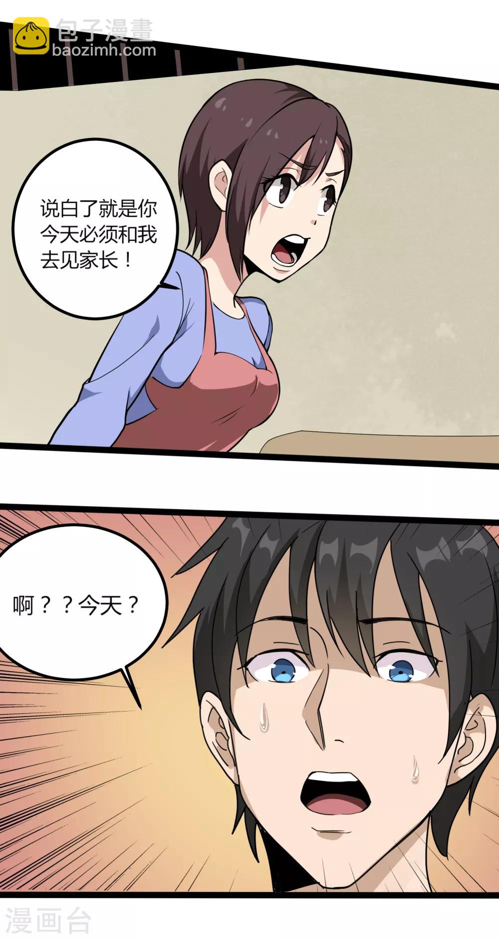 🍚校园护花高手 第95话 家族聚会 第15页