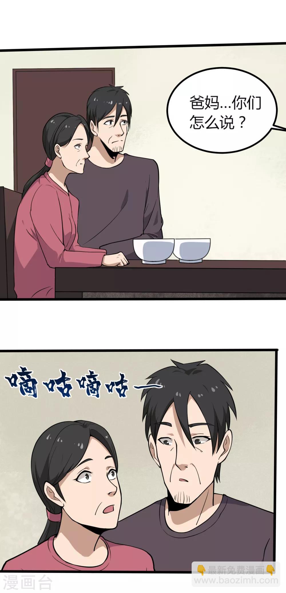 🍚校园护花高手 第95话 家族聚会 第16页