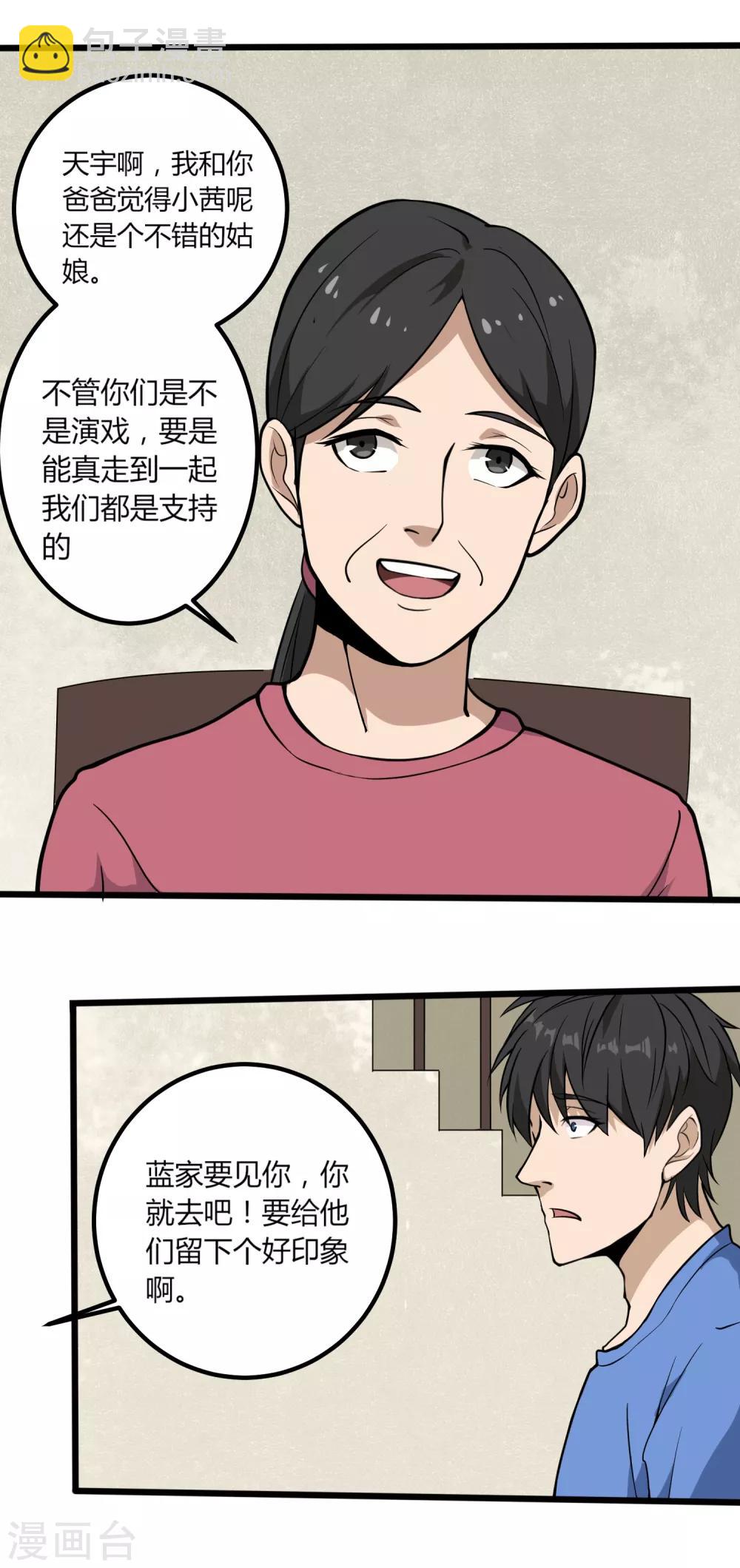 🍚校园护花高手 第95话 家族聚会 第17页