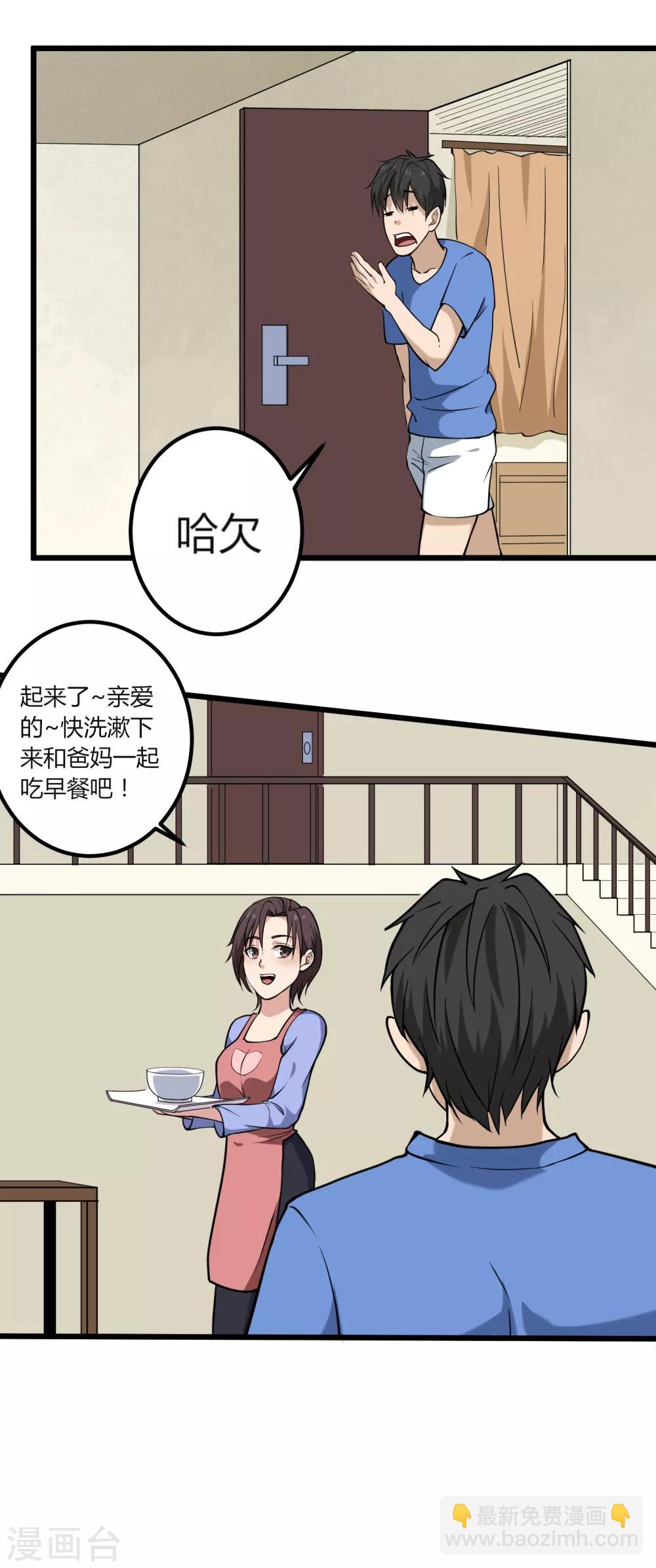 🍚校园护花高手 第95话 家族聚会 第4页