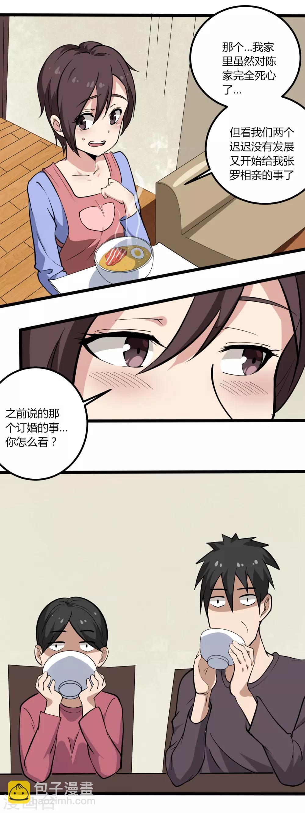 🍚校园护花高手 第95话 家族聚会 第8页